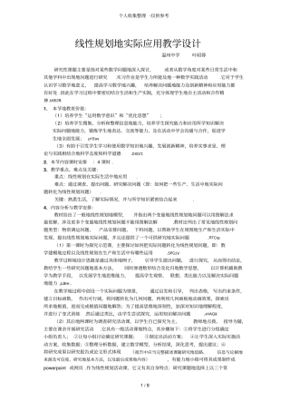 线性规划实际应用教学设计方案
