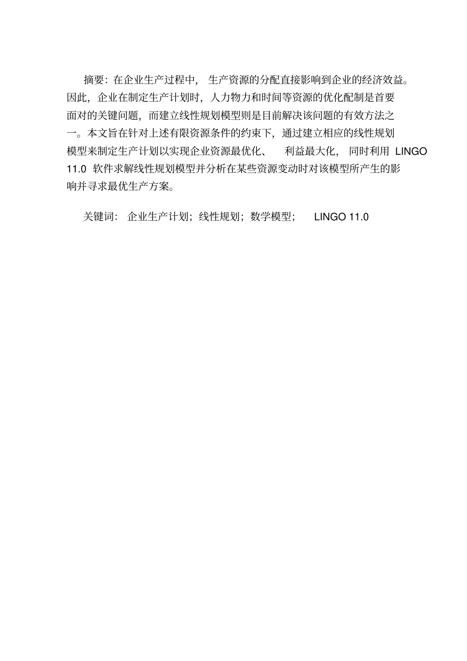 线性规划模型在企业生产计划中的应用_第2页