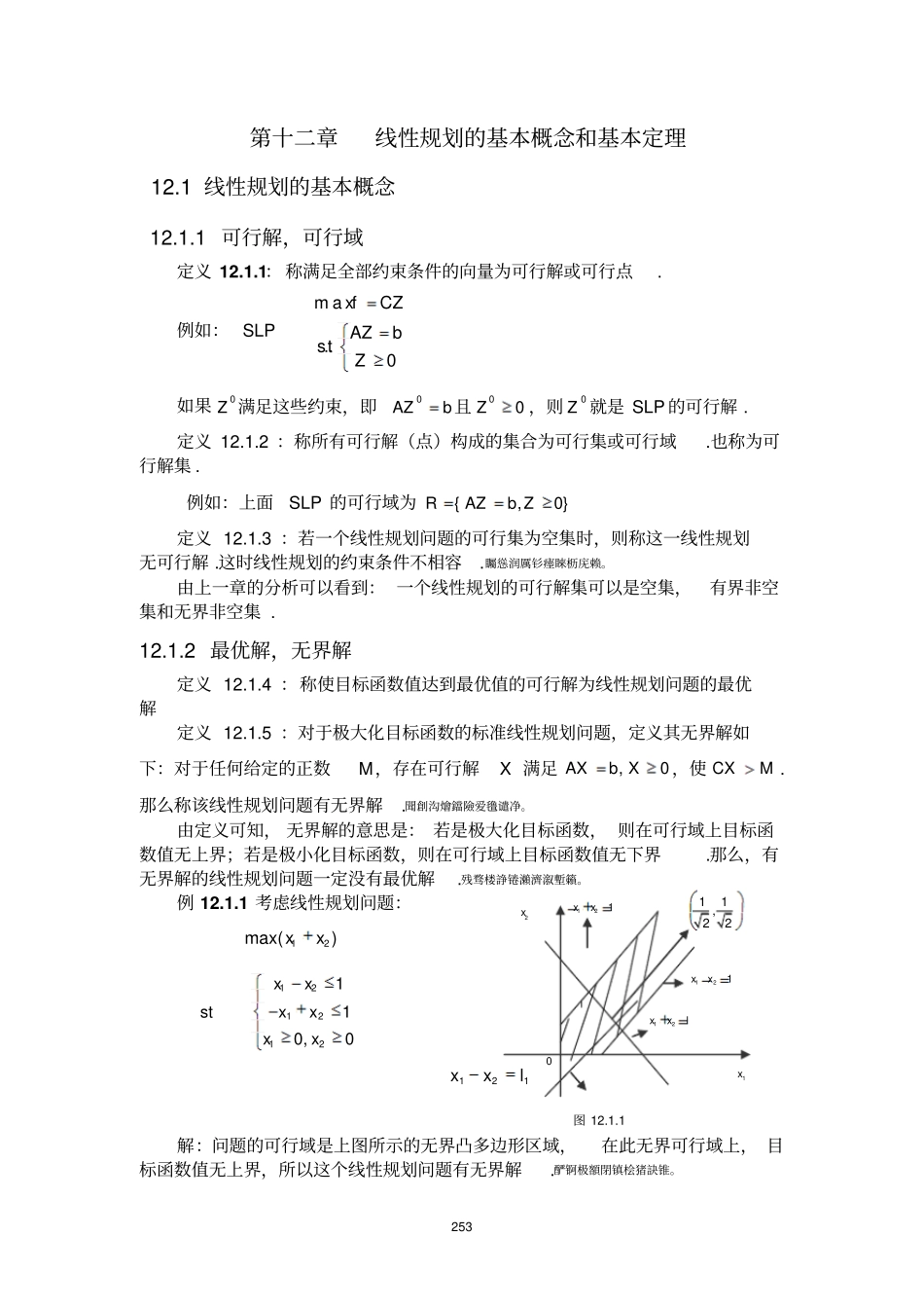 线性规划的基本概念与基本定理_第1页