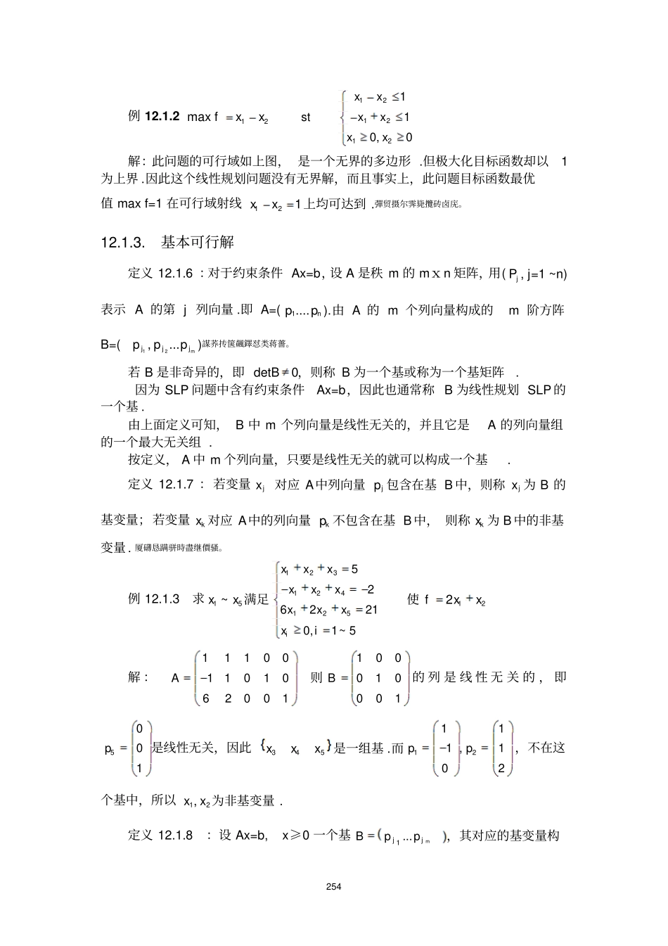 线性规划的基本概念与基本定理_第2页