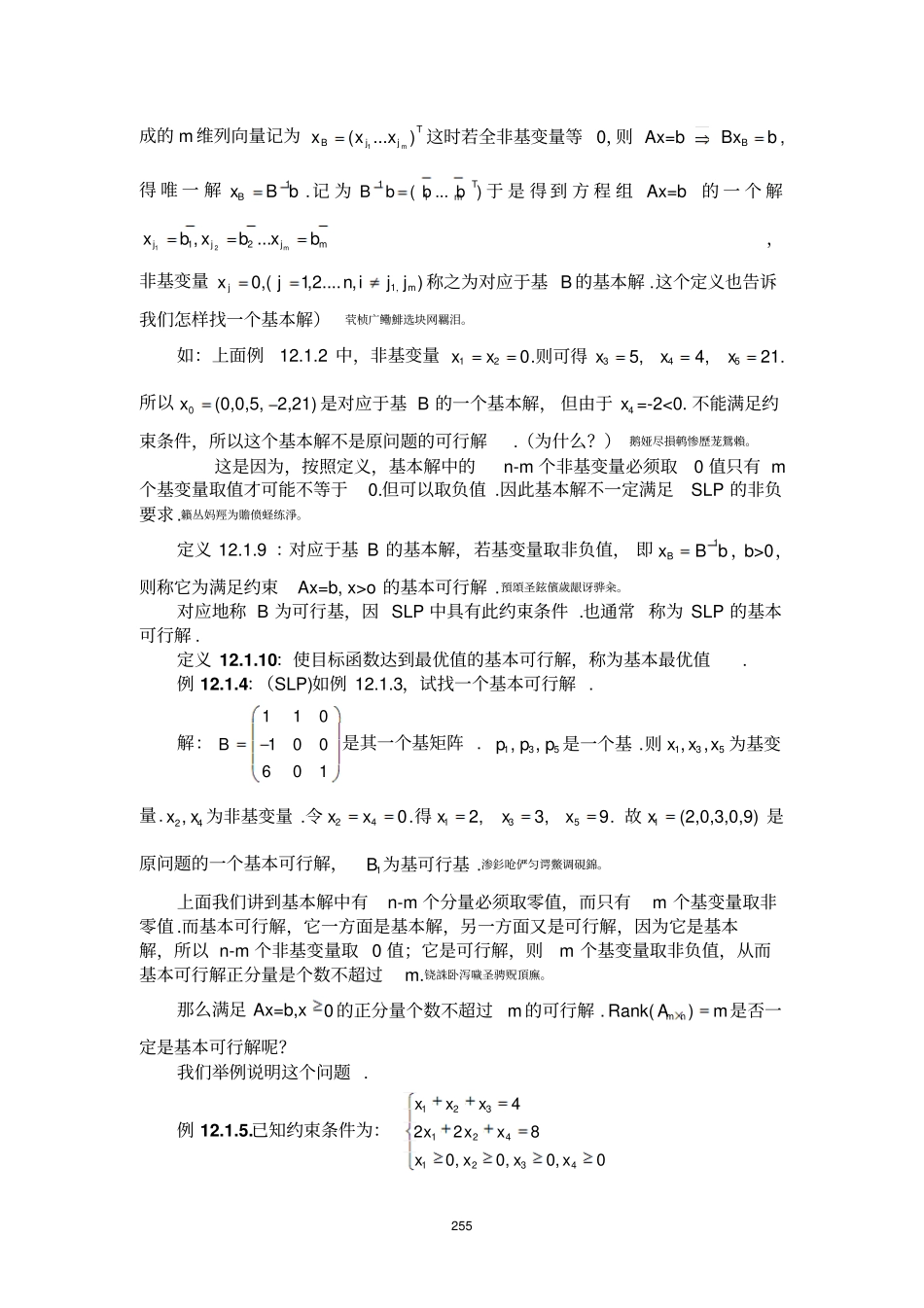 线性规划的基本概念与基本定理_第3页