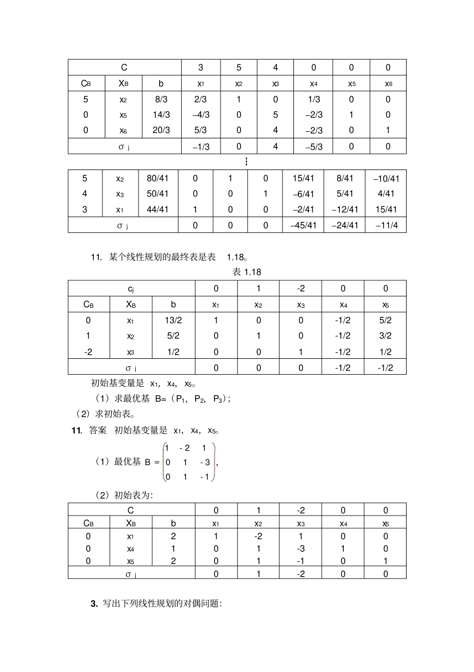 线性规划练习题_第3页