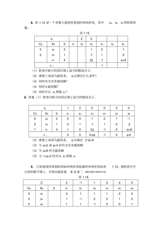 线性规划练习题