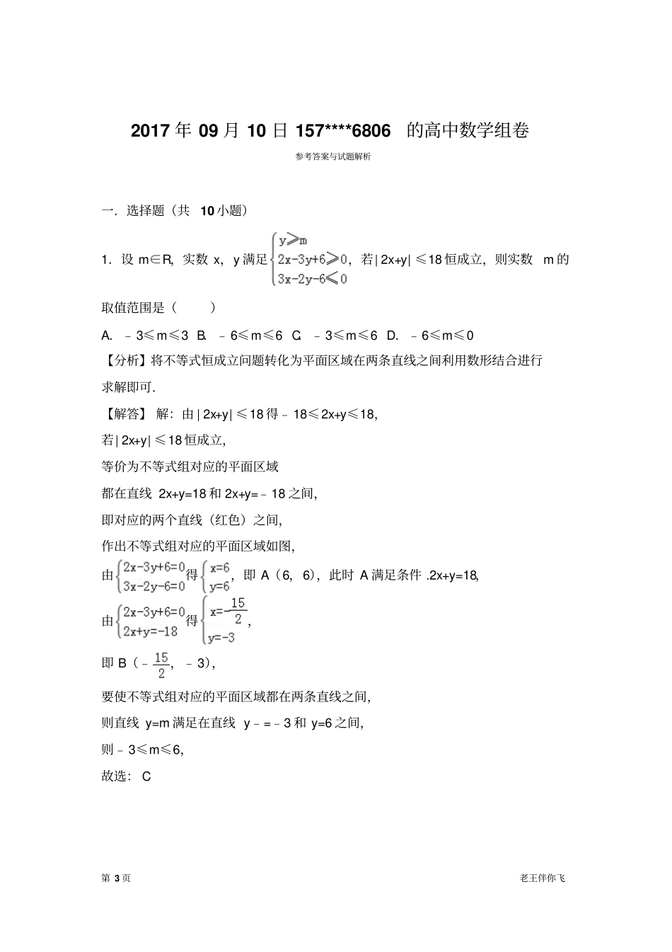 线性规划拔高练习_第3页