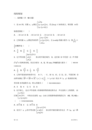 线性规划拔高练习