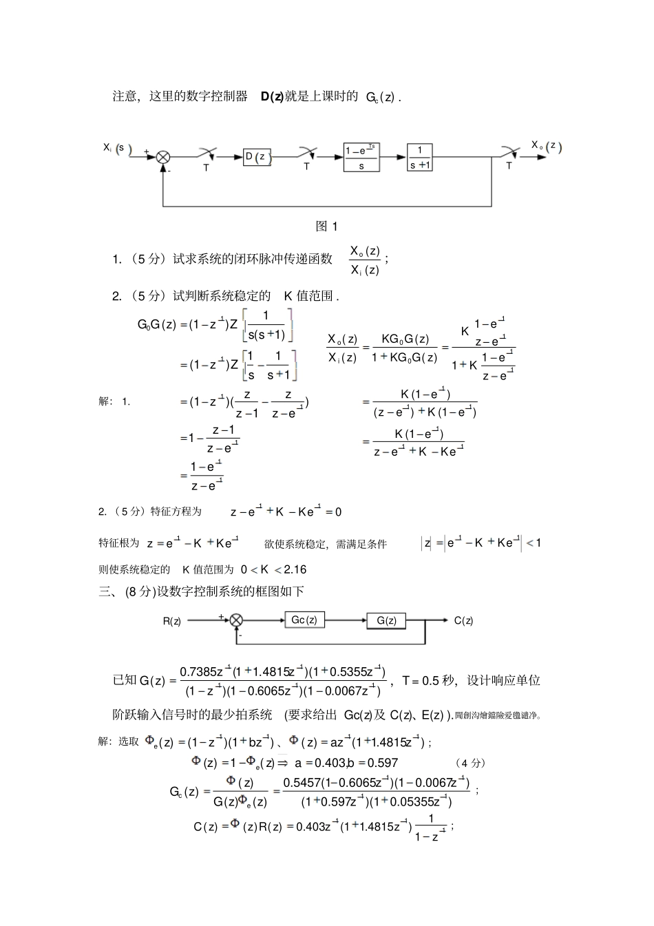 线性离散控制系统的分析与设计考试题及答案_第2页