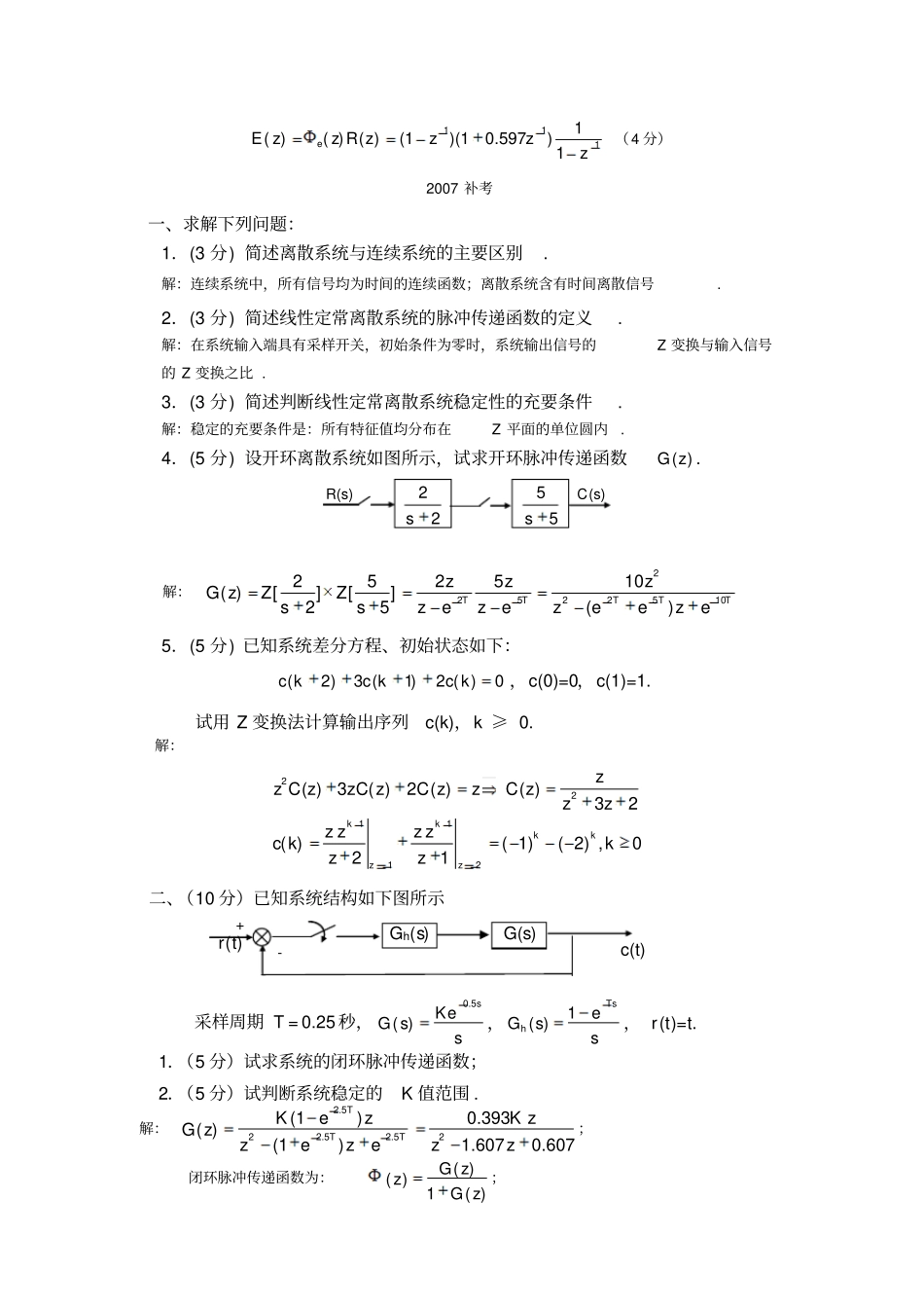 线性离散控制系统的分析与设计考试题及答案_第3页