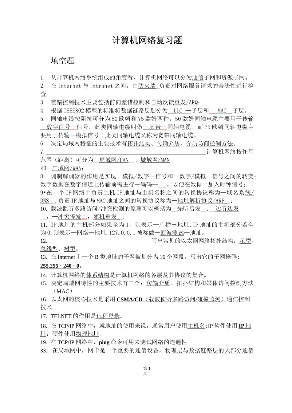 计算机网络复习题_第1页