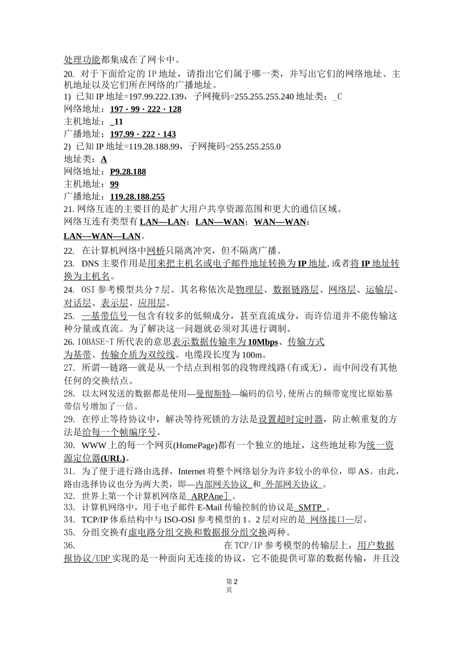 计算机网络复习题_第2页