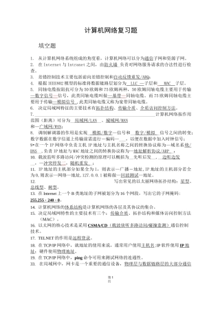 计算机网络复习题
