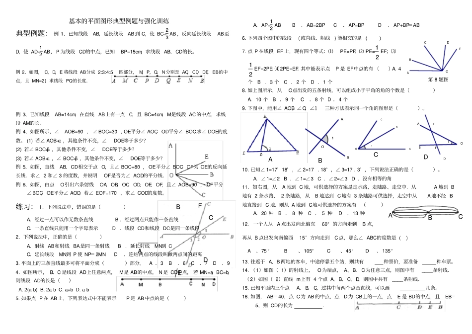 线段角典型例题_第1页