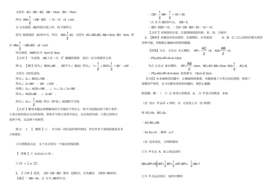 线段角典型例题_第3页