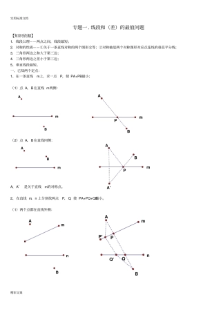 线段和差最值问地的题目