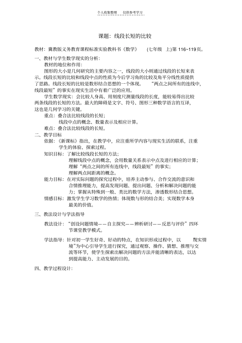 线段大小的比较_第1页