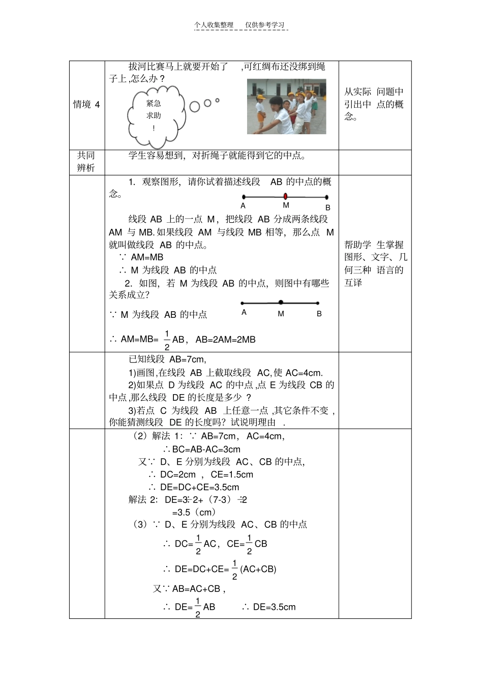 线段大小的比较_第3页