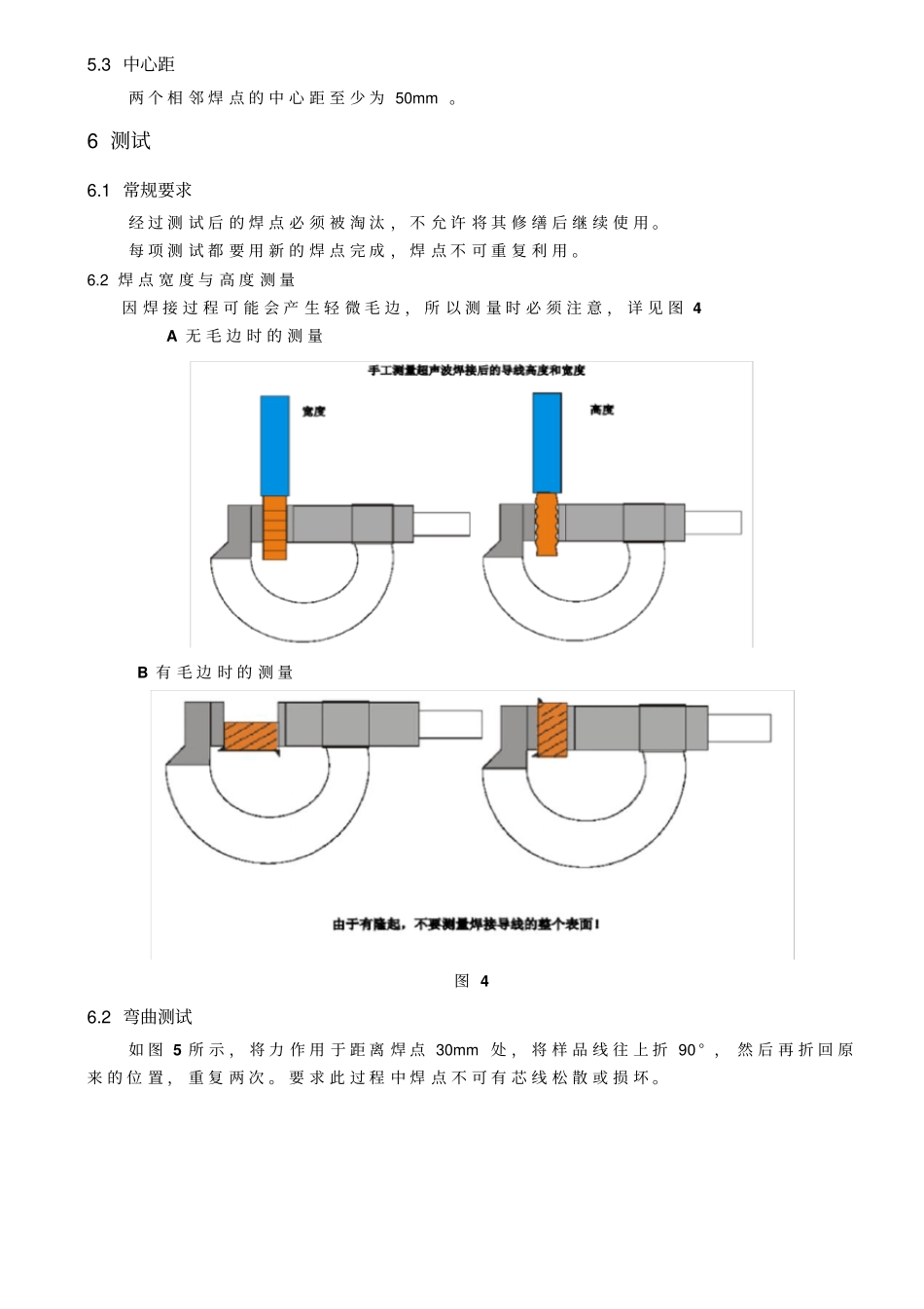 线束行业超声波焊接作业指导书_第3页