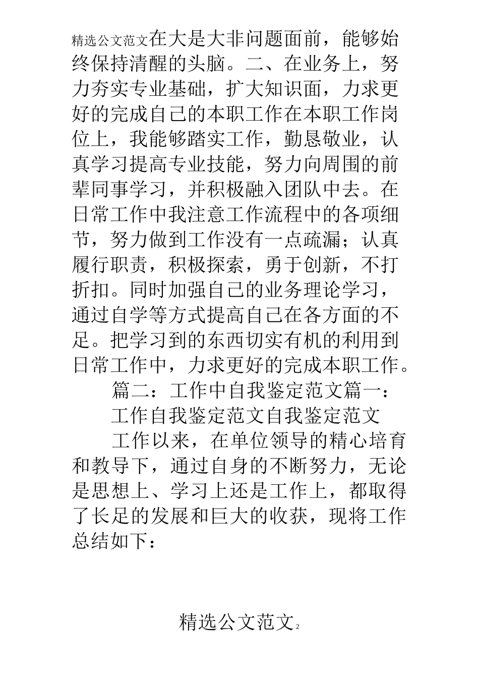 一年来的思想及工作自我鉴定_第2页