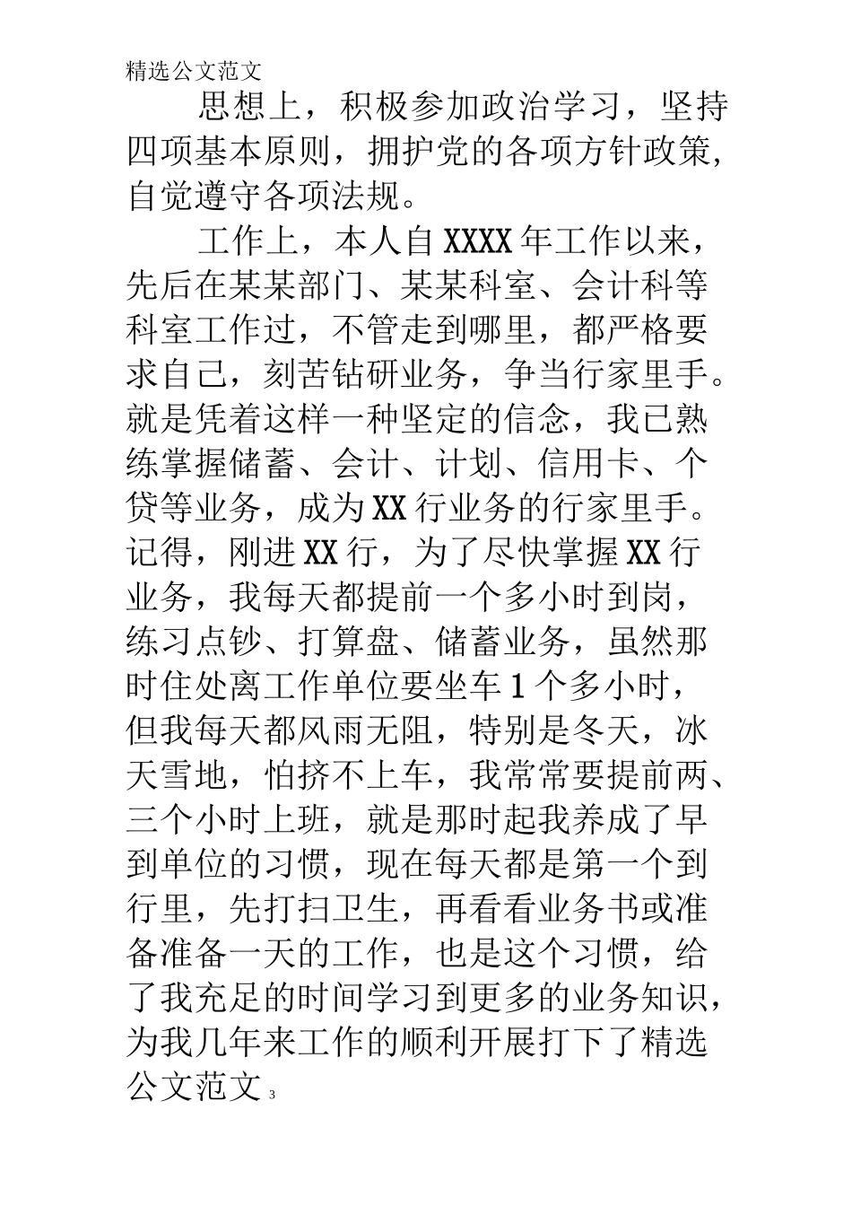 一年来的思想及工作自我鉴定_第3页