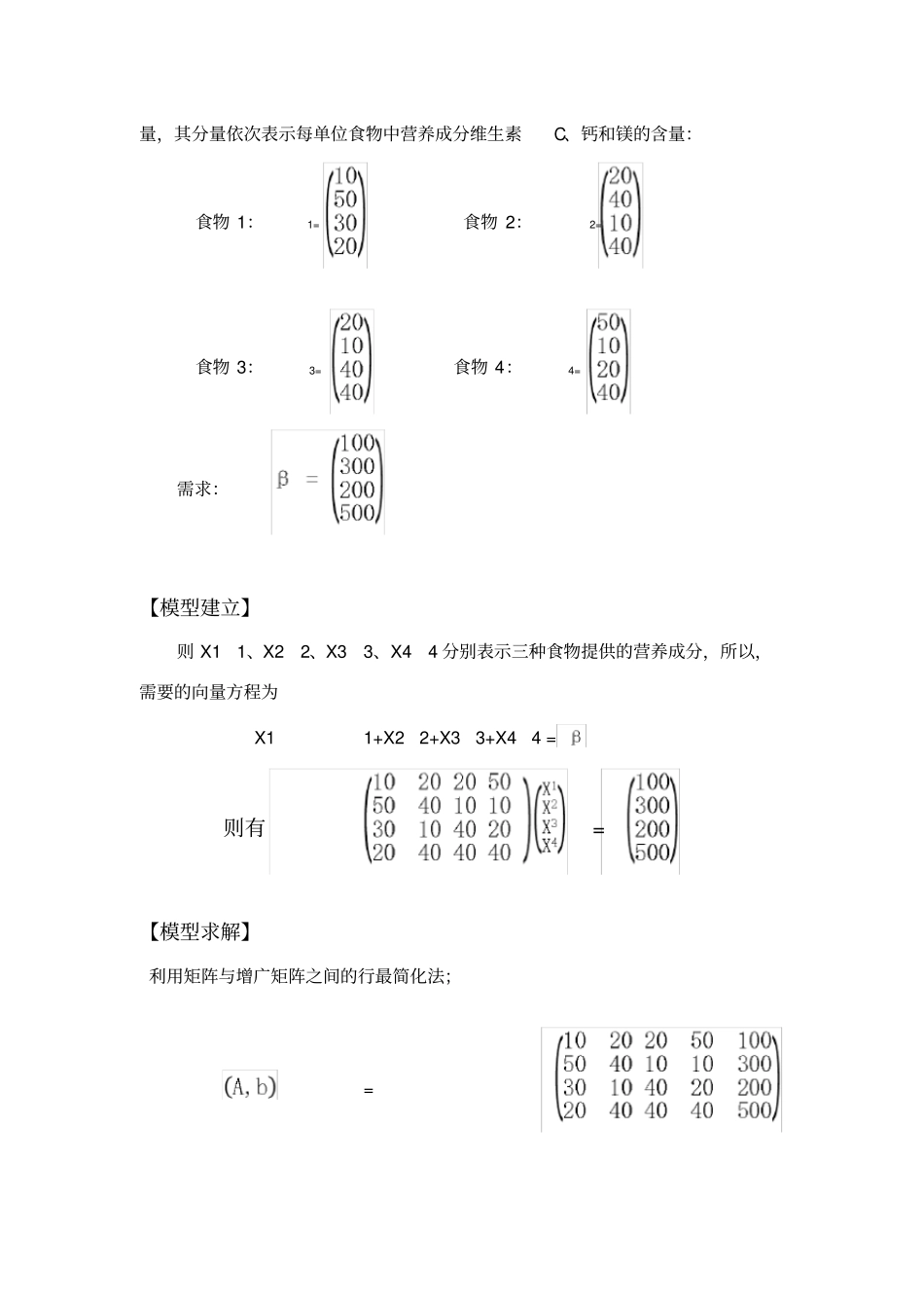 线性方程组解决实际问题项目_第2页