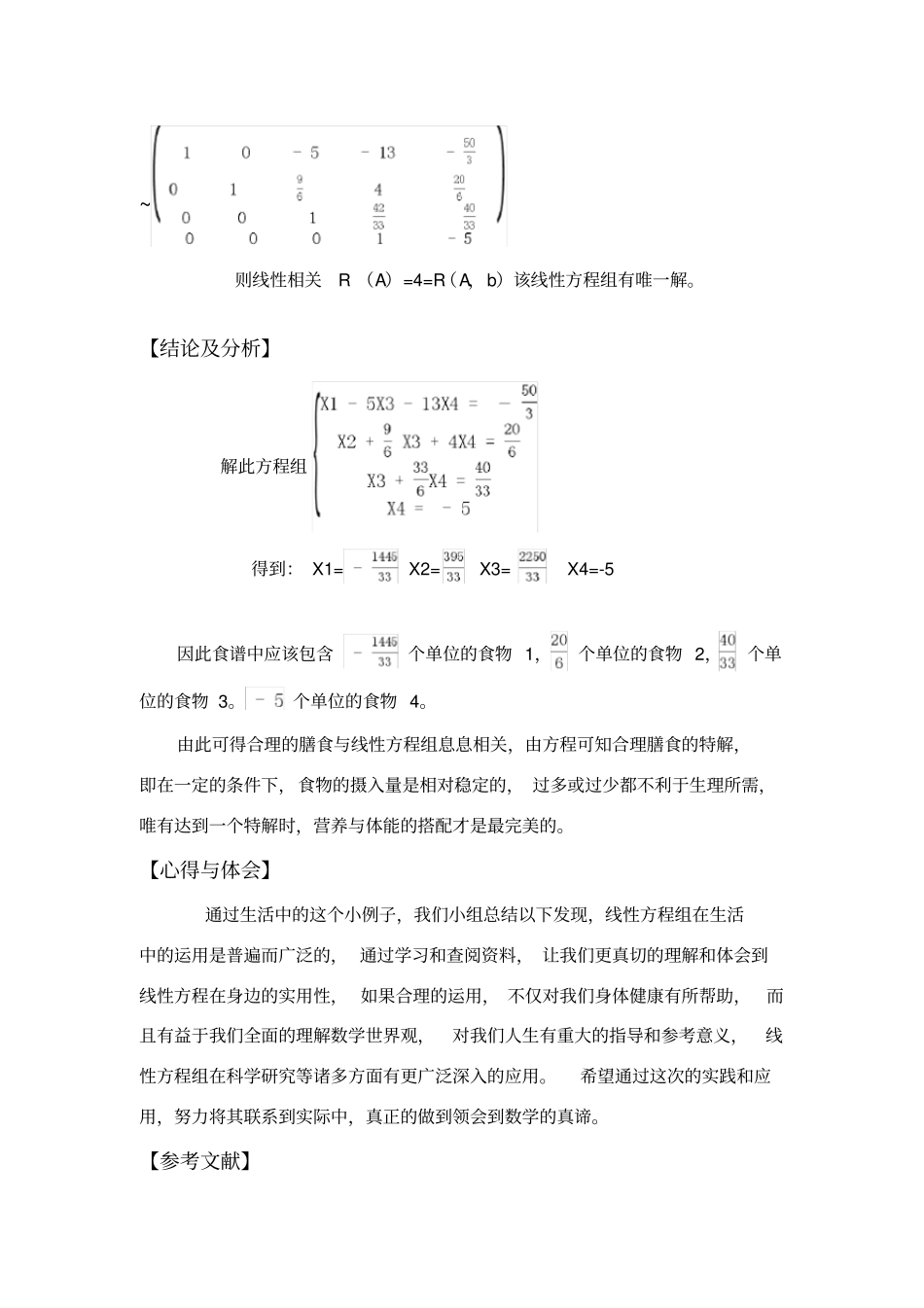 线性方程组解决实际问题项目_第3页