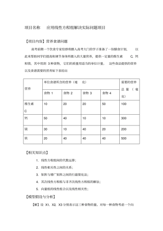 线性方程组解决实际问题项目
