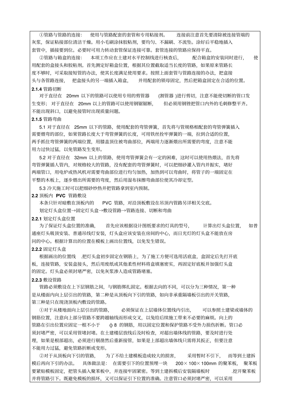 线管敷设技术交底_第2页