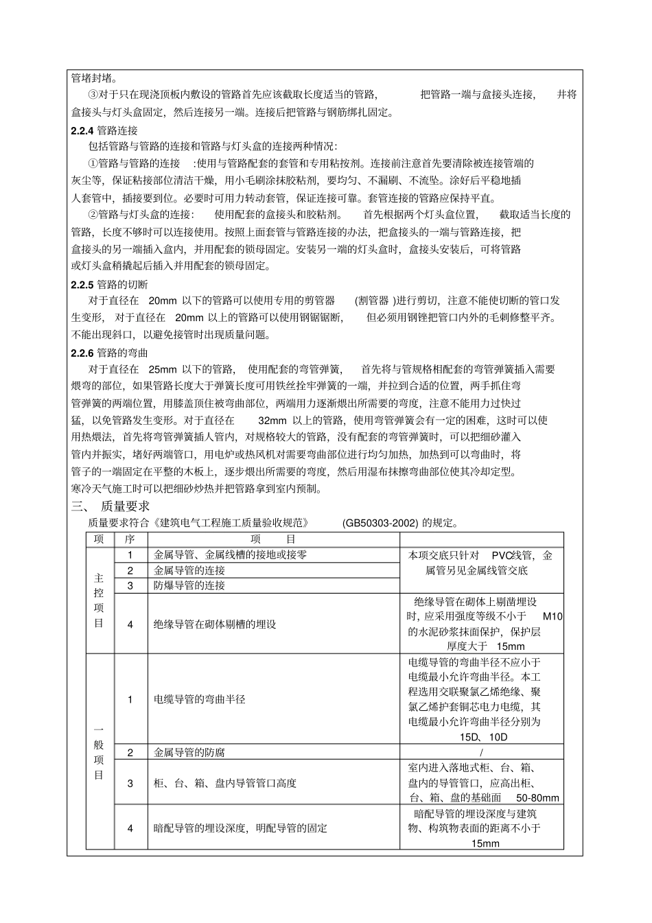 线管敷设技术交底_第3页