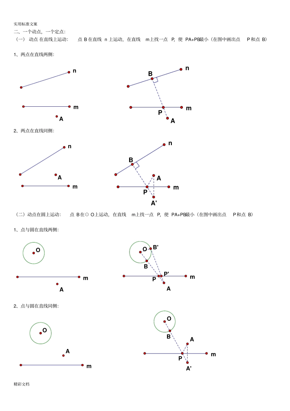 线段和差最值问题_第3页