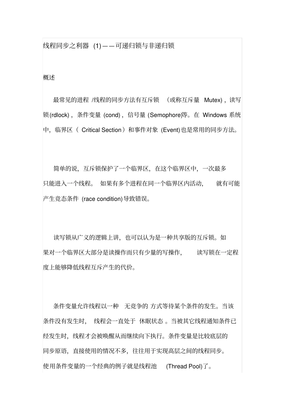 线程同步机制深入分析_第1页