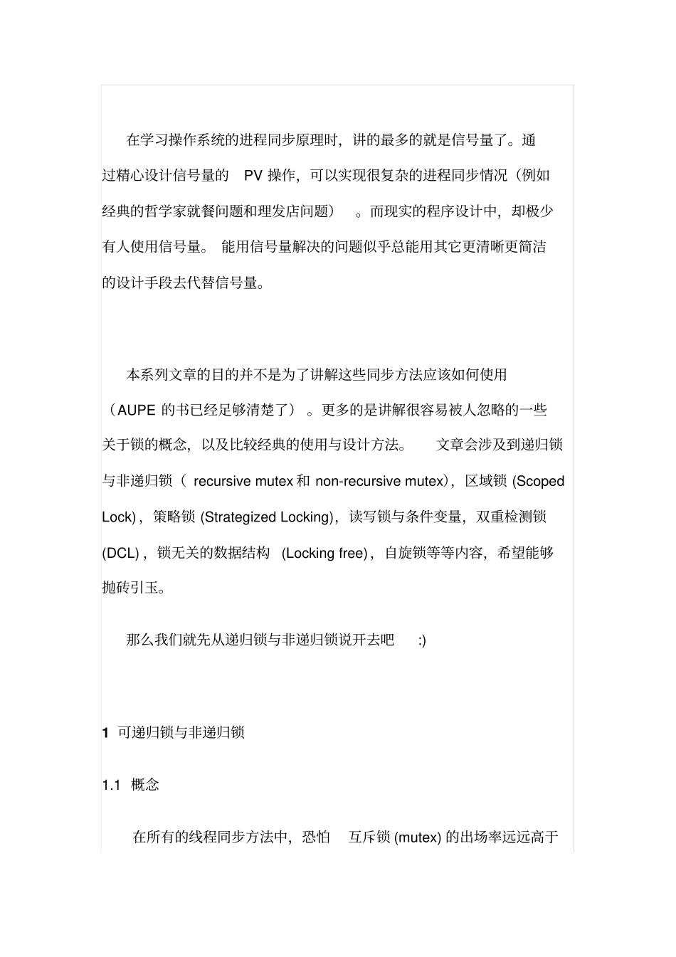 线程同步机制深入分析_第2页