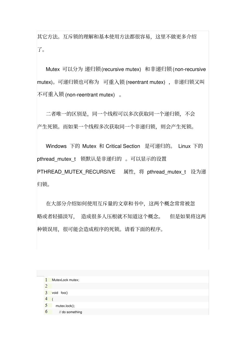 线程同步机制深入分析_第3页