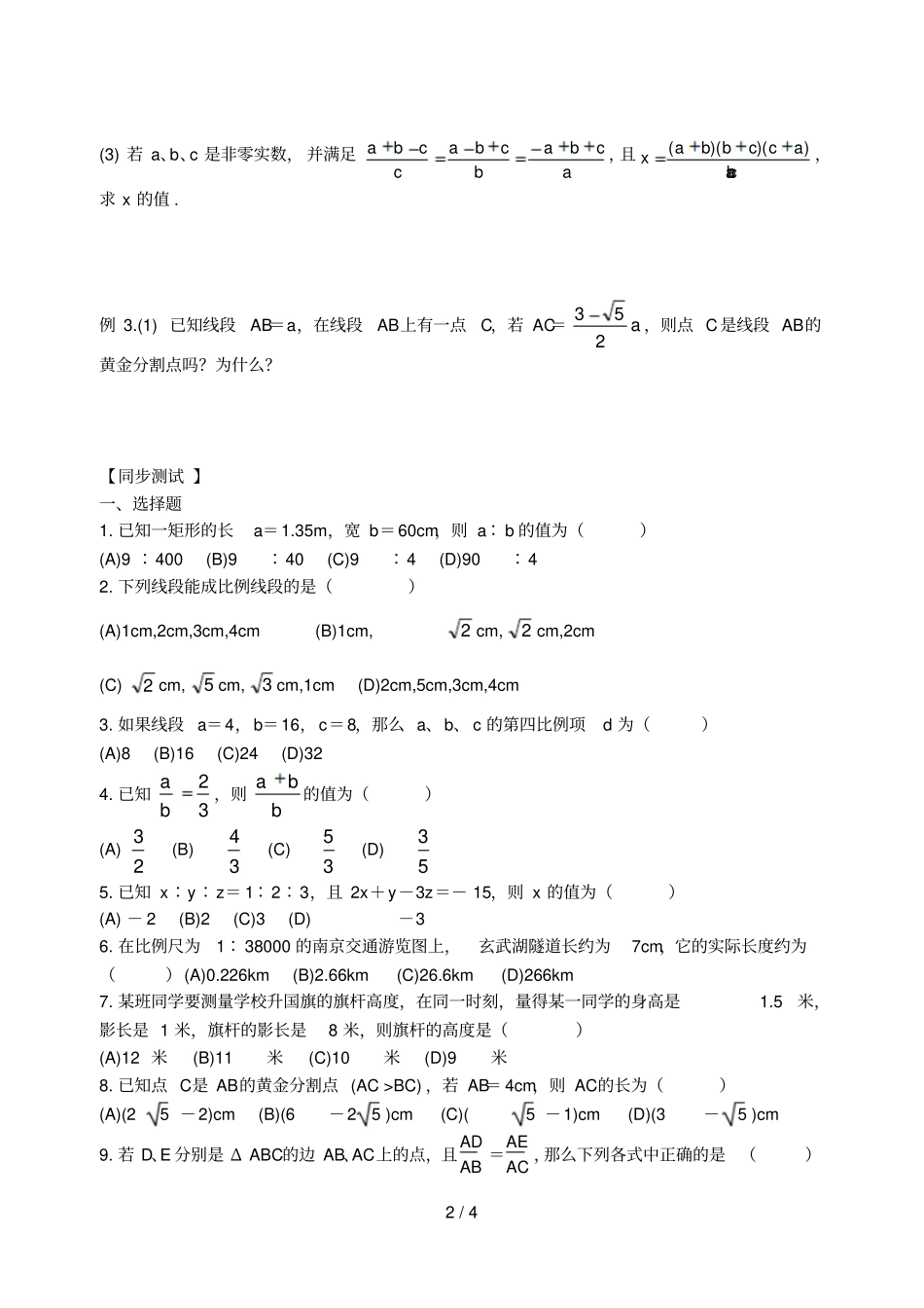 线段比与比例线段概念_第2页