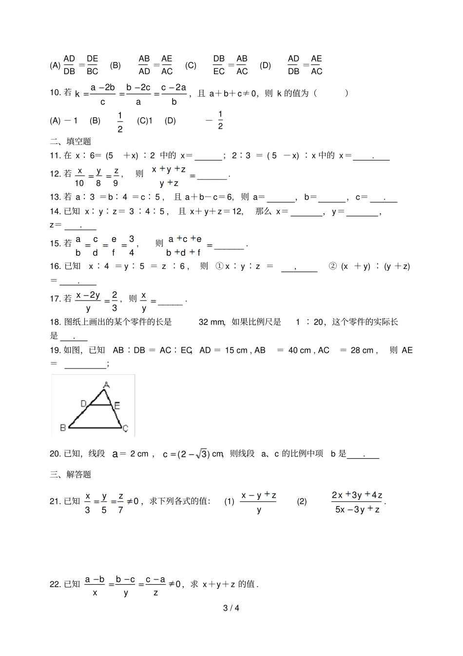 线段比与比例线段概念_第3页