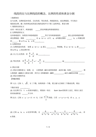 线段比与比例线段概念