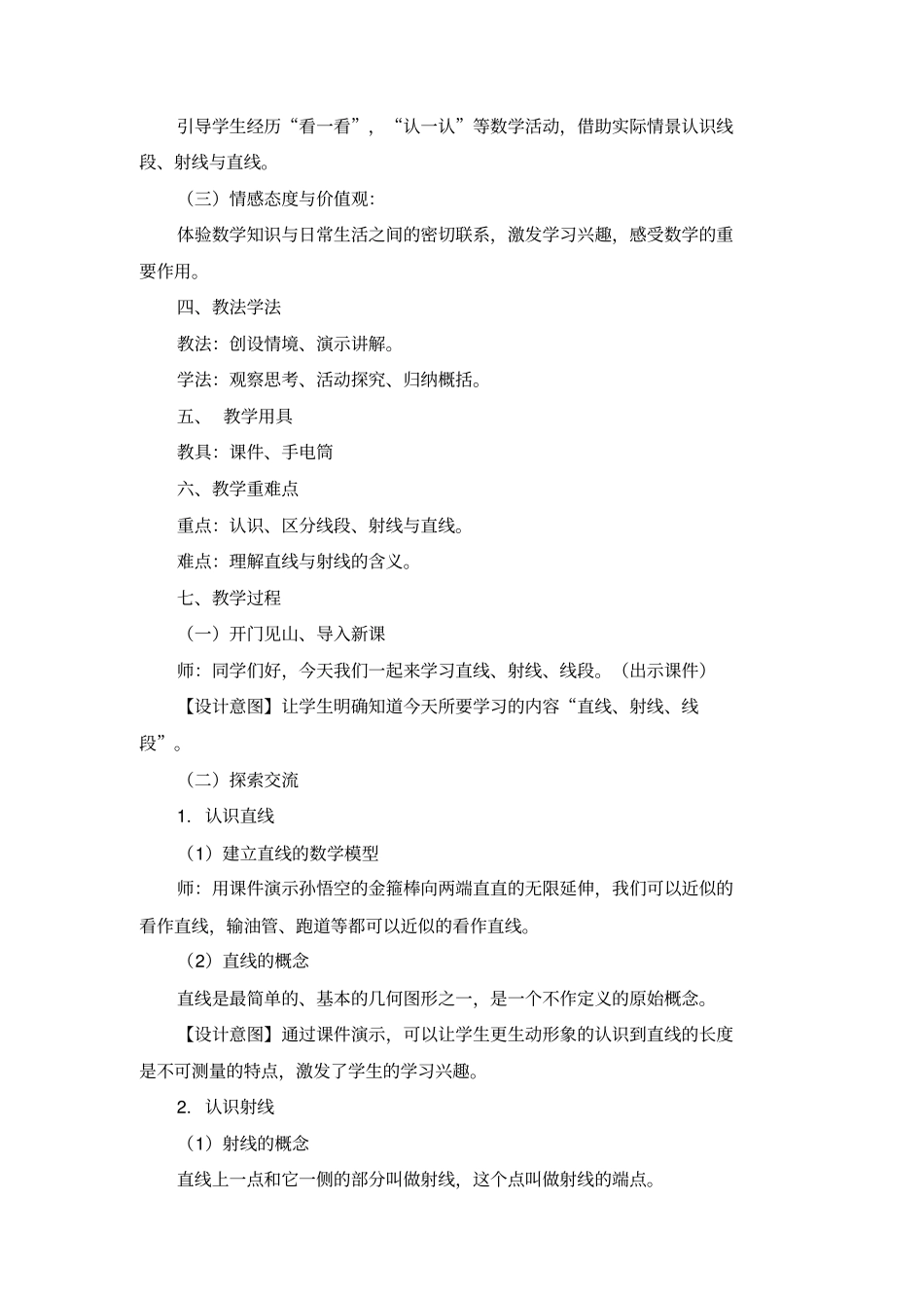 线的认识微课教学设计_第2页