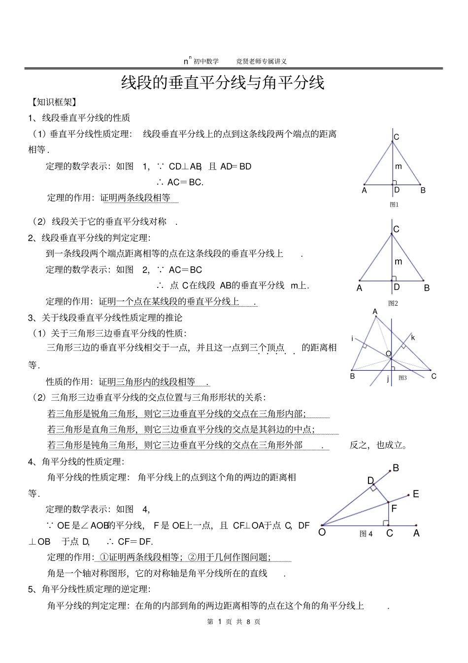 线段的垂直平分线与角平分线_第1页
