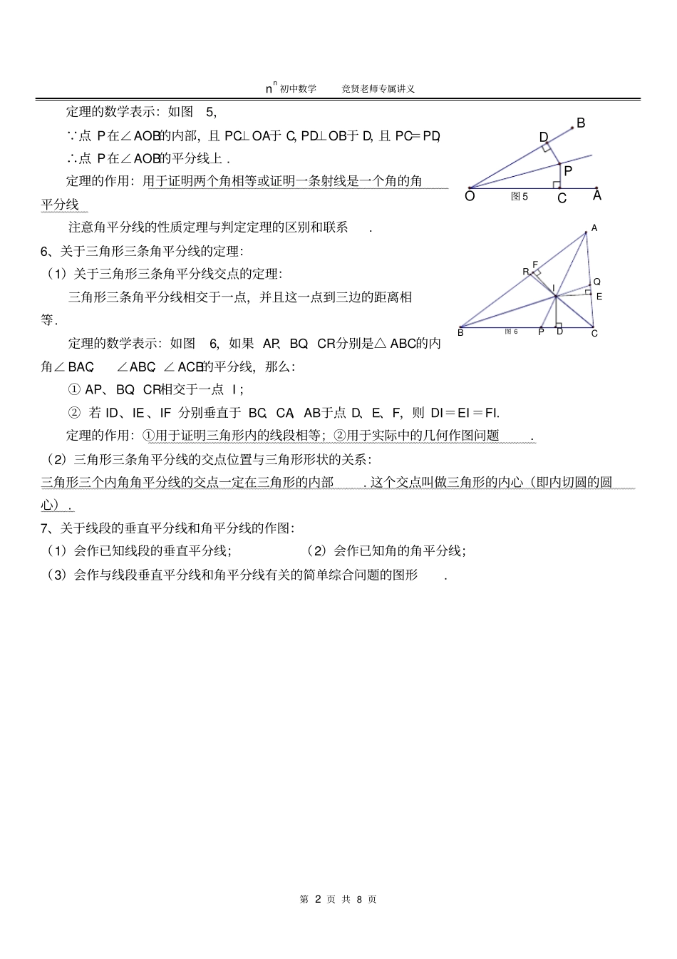 线段的垂直平分线与角平分线_第2页