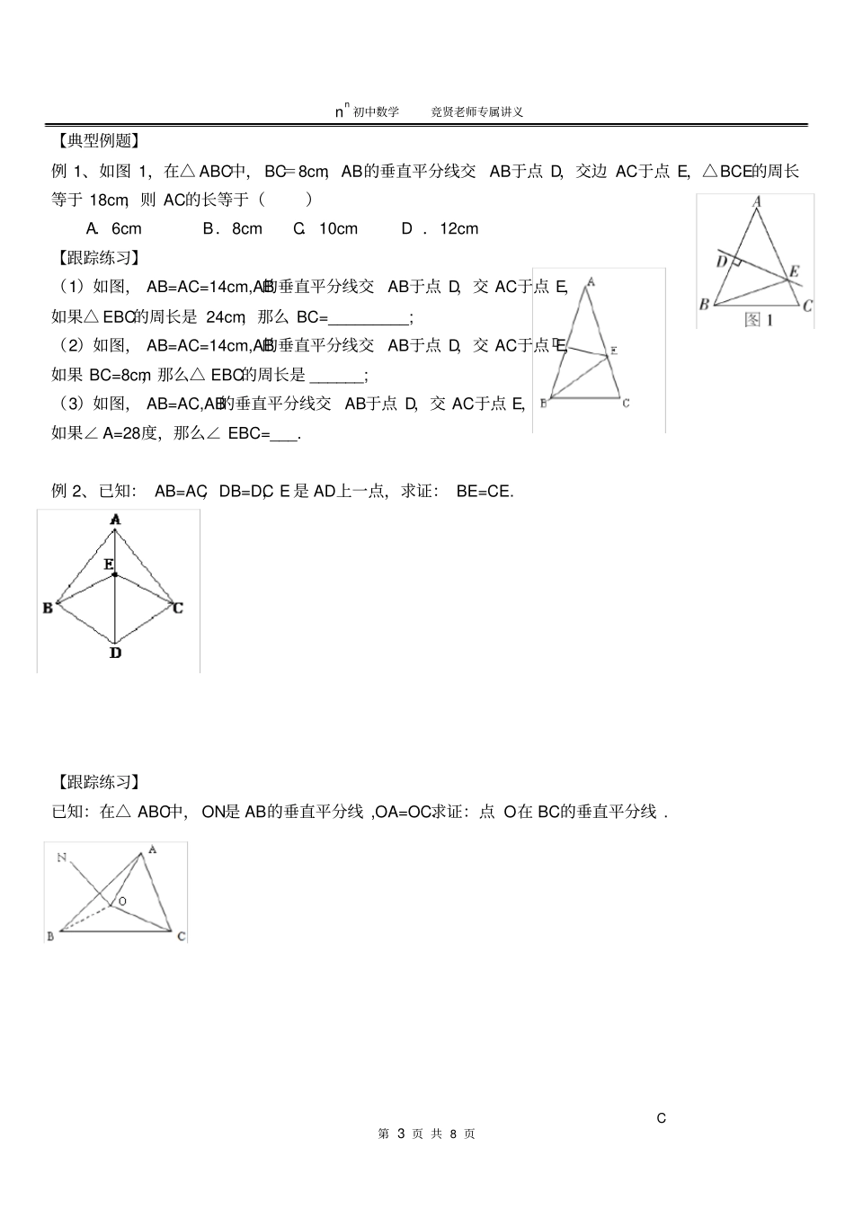 线段的垂直平分线与角平分线_第3页