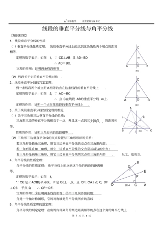 线段的垂直平分线与角平分线