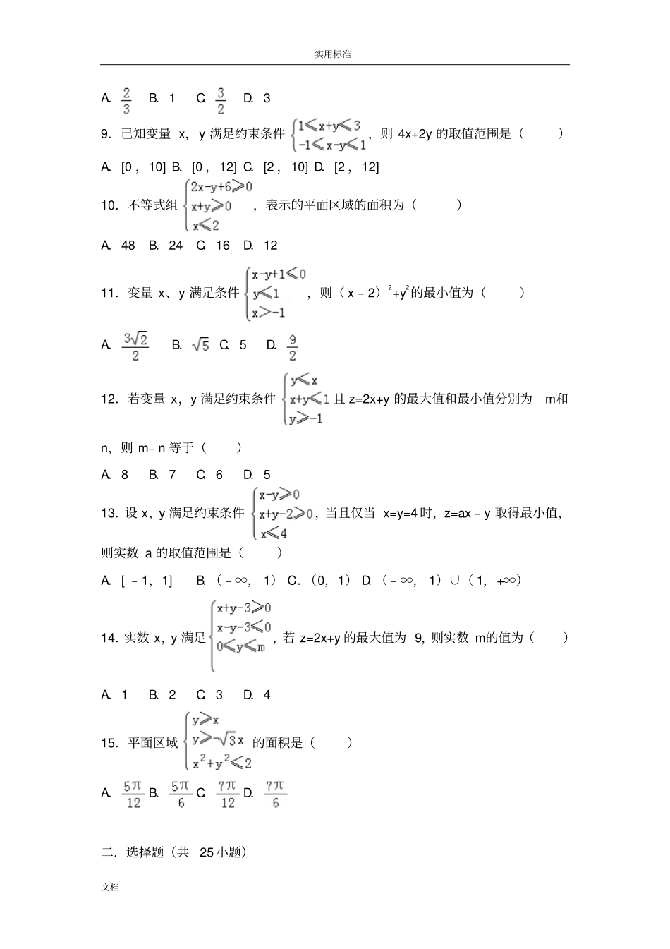 线性规划高考试题精选一_第2页