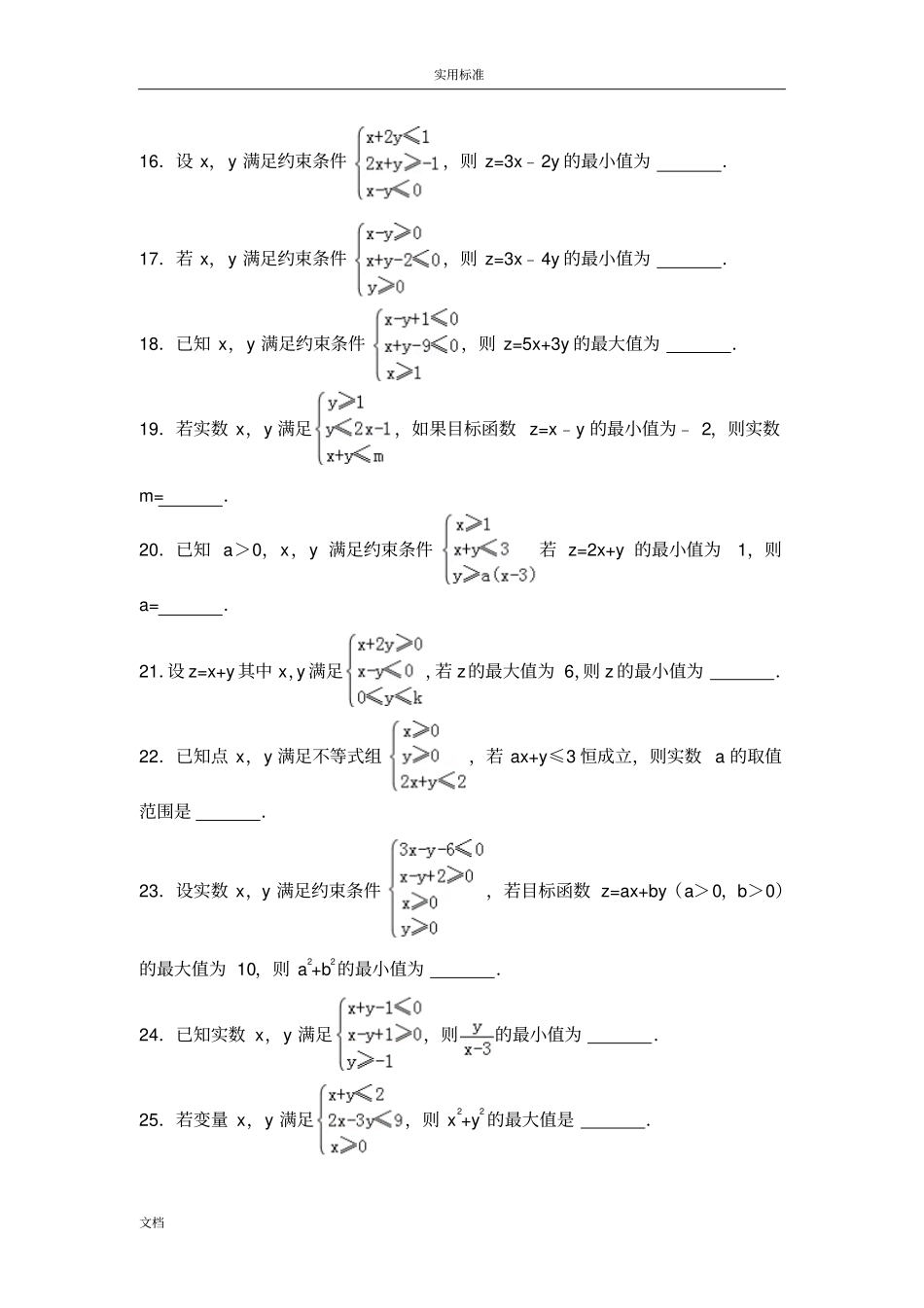线性规划高考试题精选一_第3页