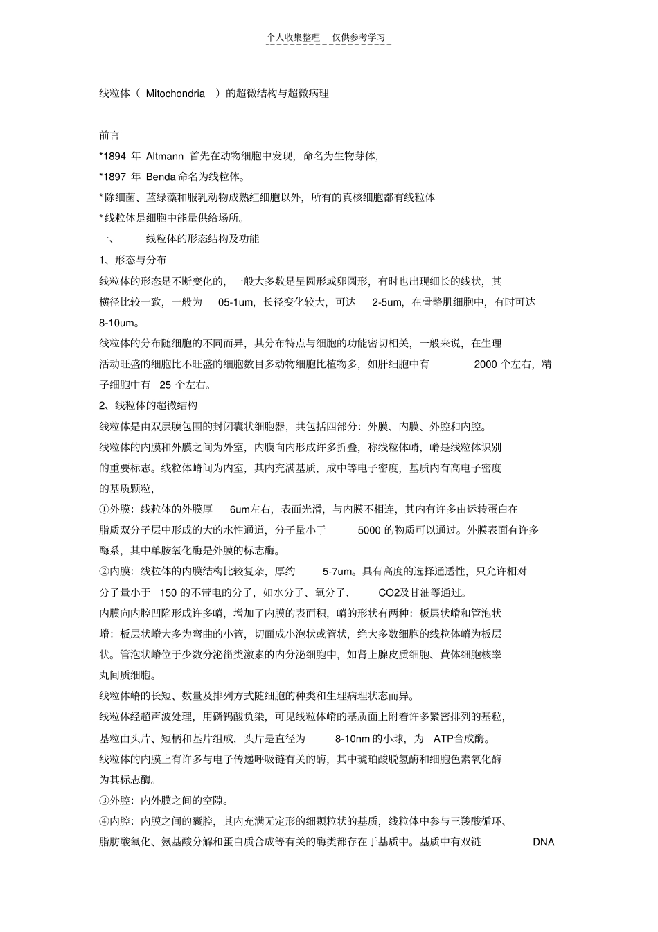 线粒体病理知识_第1页