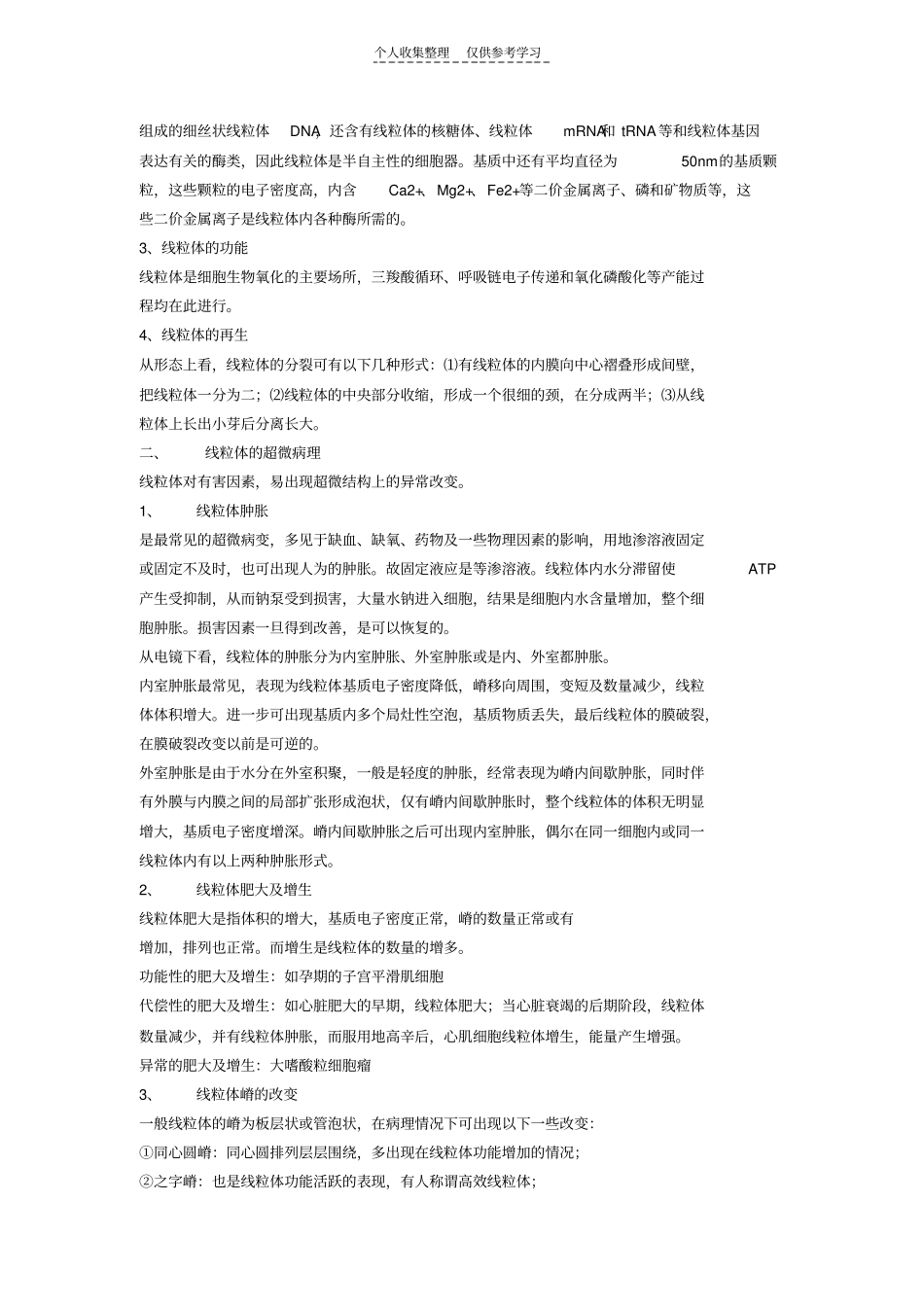 线粒体病理知识_第2页