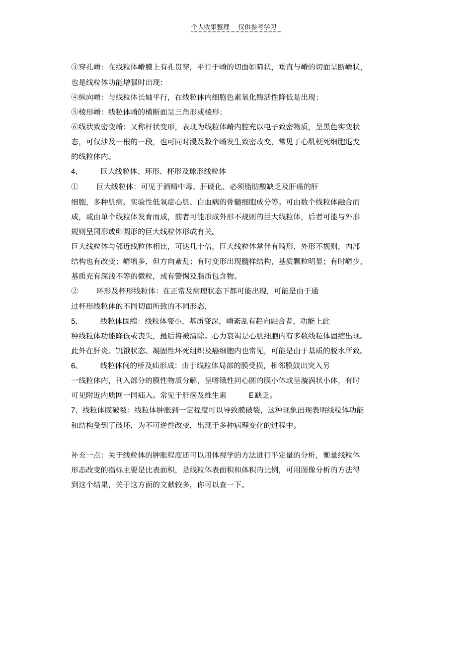 线粒体病理知识_第3页