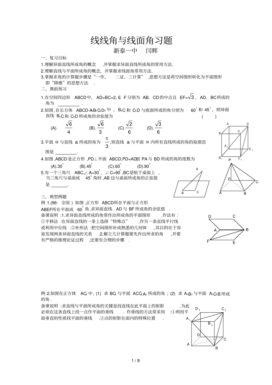 线线角,线面角,二面角一些题目_第1页
