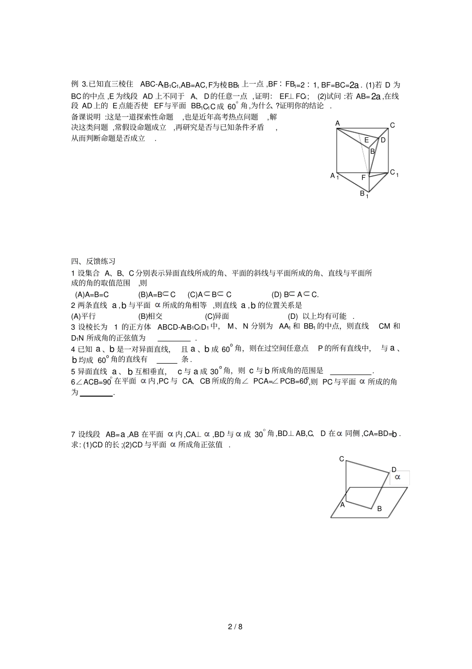 线线角,线面角,二面角一些题目_第2页