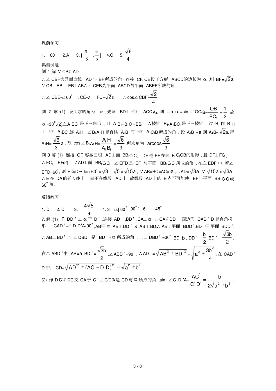 线线角,线面角,二面角一些题目_第3页