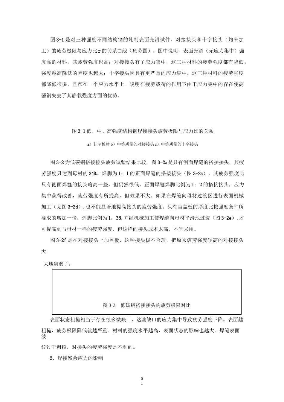 焊接结构强度的基本理论_第2页