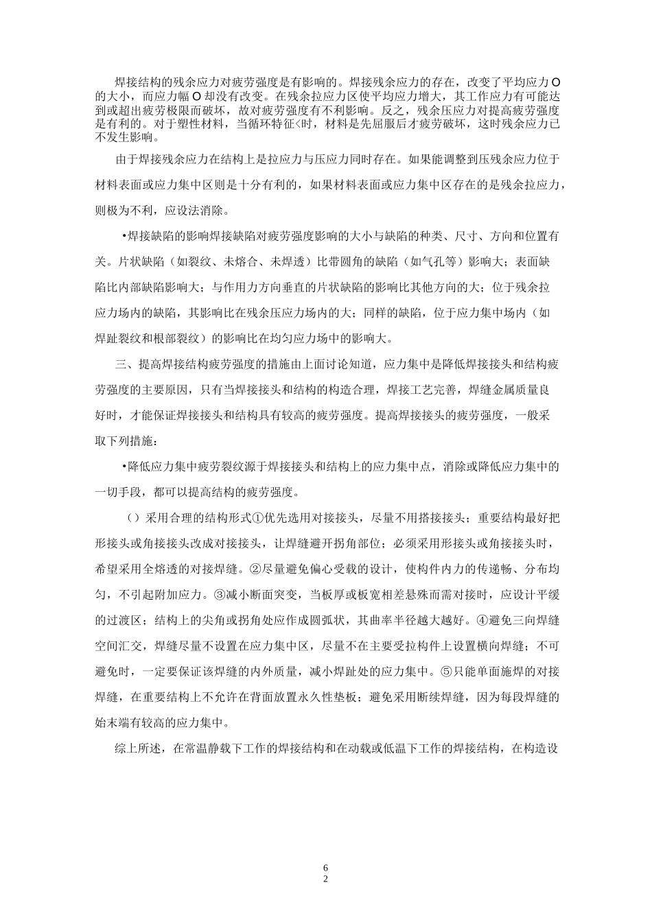 焊接结构强度的基本理论_第3页