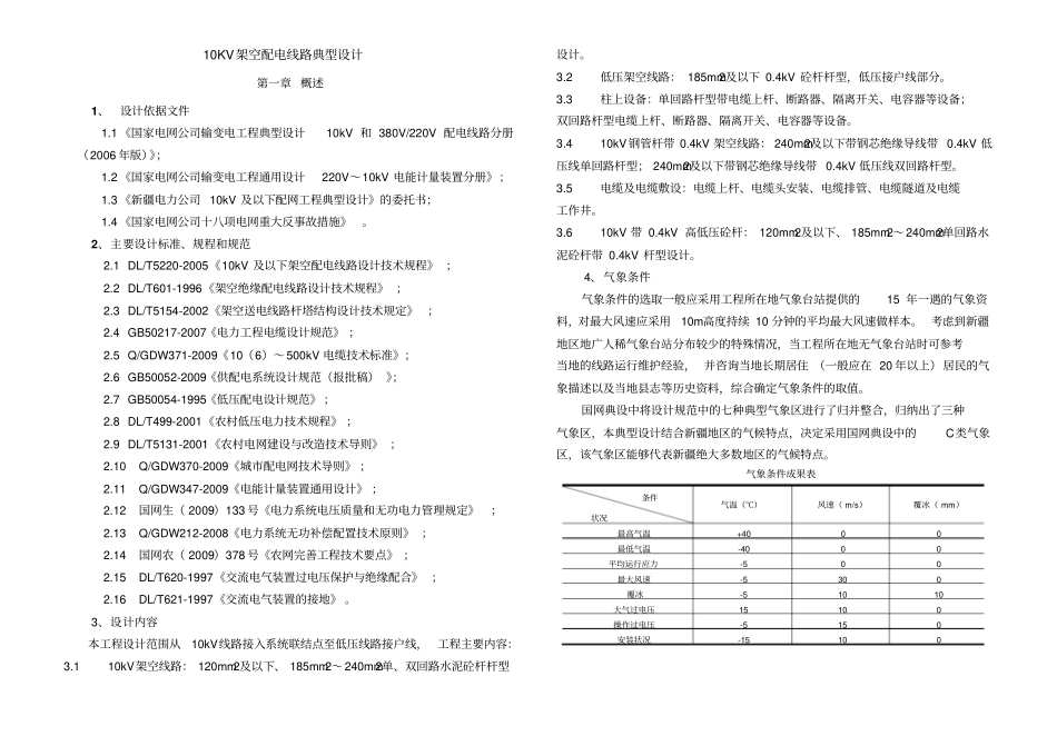 线路典型设计_第1页